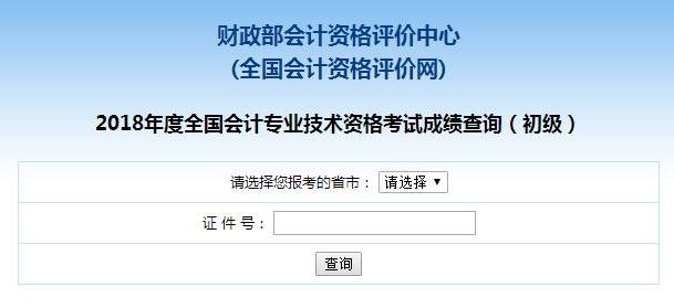 年初级会计职称查分入口已开通