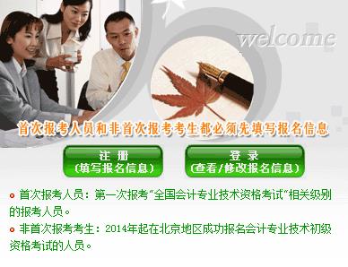 2016年山东初级会计职称考试报名入口已开通