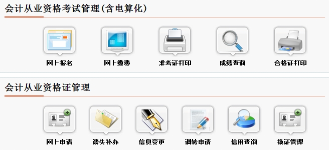 2015年第四季厦门会计从业资格考试报名入口