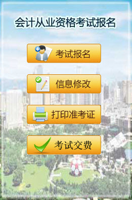 大连市2015年第二季会计从业资格考试准考证打印入口