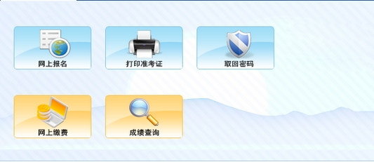 2015年12月青海会计从业资格考试报名入口