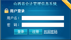 山西2015年第四季会计从业资格考试报名入口