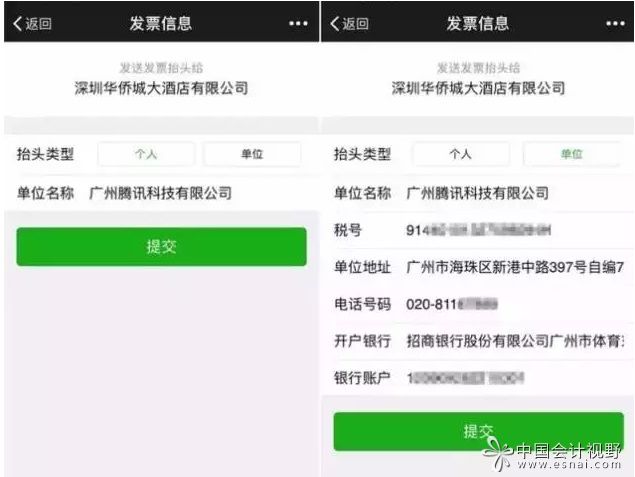 微信闪开发票