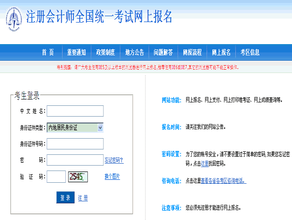 辽宁2015年注册会计师报名入口