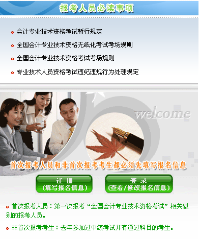 2019中级会计职称考试网上报名流程