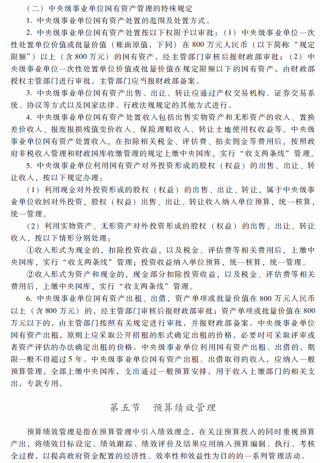 高级会计师考试《高级会计实务》考试大纲(第十章)