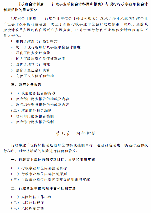 高级会计师考试《高级会计实务》考试大纲(第十章)