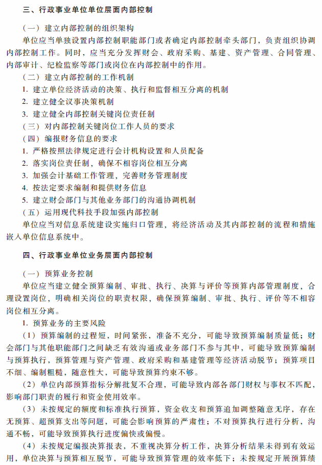 高级会计师考试《高级会计实务》考试大纲(第十章)