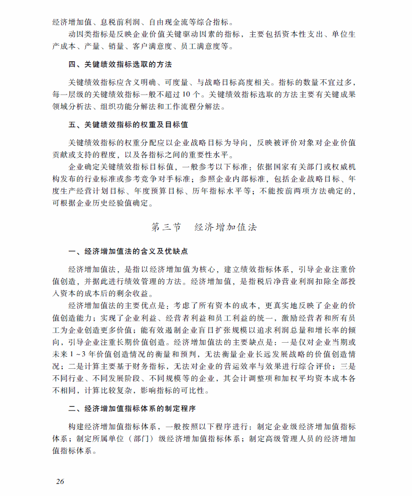 高级会计师考试《高级会计实务》考试大纲(第四章) 高级会计师考试《高级会计实务》考试大纲(第四章)