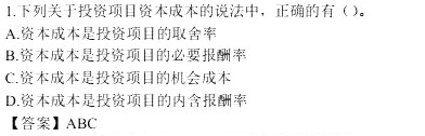 《财务成本管理》多选题