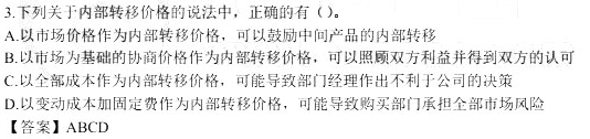 《财务成本管理》多选题
