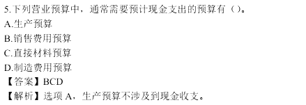 《财务成本管理》多选题