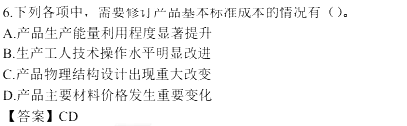 《财务成本管理》多选题