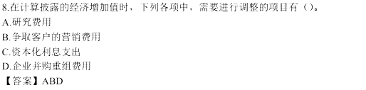《财务成本管理》多选题